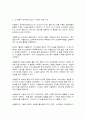 생명공학과인간의미래 4페이지