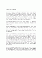 전통사회와생활문화 4페이지