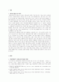 시대에 따른 라틴아메리카 사회구조의 변화와 원주민 갈등 문제 - 멕시코를 중심으로 2페이지