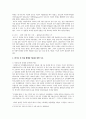 시대에 따른 라틴아메리카 사회구조의 변화와 원주민 갈등 문제 - 멕시코를 중심으로 5페이지