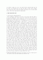 시대에 따른 라틴아메리카 사회구조의 변화와 원주민 갈등 문제 - 멕시코를 중심으로 7페이지