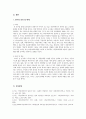시대에 따른 라틴아메리카 사회구조의 변화와 원주민 갈등 문제 - 멕시코를 중심으로 8페이지