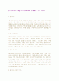 [자기소개서] 애플코리아 Genius 공개채용 합격 자소서 1페이지