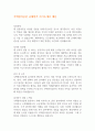주택관리공단 공채합격 자기소개서 예문 1페이지