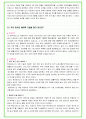 현대모비스 97가지 면접 질문 + 답변예시 + 기업정보 10페이지