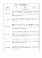 영유아 발달평가 - 만2세 1년 발달평가 10페이지 8페이지