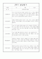 영유아 발달평가 - 만2세 1년 발달평가 10페이지 9페이지