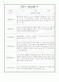 영유아 발달평가 - 만2세 1년 발달평가 10페이지 10페이지