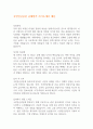 국민연금공단 공채합격 자기소개서 예문 1페이지
