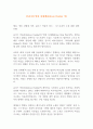 [독후감] 멋진 신세계(Aldous Huxley 저) 1페이지