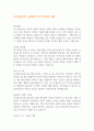 후성정공(주) 공채합격 자기소개서 예문 1페이지