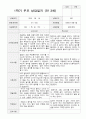 1학기 부모상담일지 만 3세 19 6페이지