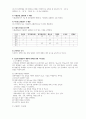 당뇨병의 관리와 식사요법 5페이지