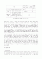 SIR모델 코로나 연구 2페이지