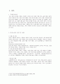감정노동-사회복지종사자를 중심으로- 연구 3페이지