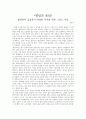 -물리학자 김상욱이 바라본 우주와 세계 그리고 우리- 감상문 1페이지
