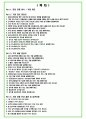 2023년 SK이노베이션(SK ON, 아이이테크놀로지, 지오센트릭) 96가지 면접 질문 + 답변 + 기업정보 2페이지