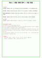 2023년 SK이노베이션(SK ON, 아이이테크놀로지, 지오센트릭) 96가지 면접 질문 + 답변 + 기업정보 5페이지