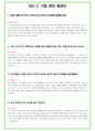 2023년 SK이노베이션(SK ON, 아이이테크놀로지, 지오센트릭) 96가지 면접 질문 + 답변 + 기업정보 6페이지