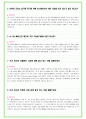 2023년 SK이노베이션(SK ON, 아이이테크놀로지, 지오센트릭) 96가지 면접 질문 + 답변 + 기업정보 7페이지