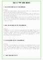 2023년 SK이노베이션(SK ON, 아이이테크놀로지, 지오센트릭) 96가지 면접 질문 + 답변 + 기업정보 10페이지