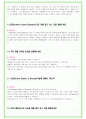 2023년 SK이노베이션(SK ON, 아이이테크놀로지, 지오센트릭) 96가지 면접 질문 + 답변 + 기업정보 12페이지