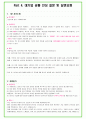 2023년 SK이노베이션(SK ON, 아이이테크놀로지, 지오센트릭) 96가지 면접 질문 + 답변 + 기업정보 15페이지