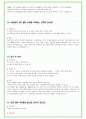 2023년 SK이노베이션(SK ON, 아이이테크놀로지, 지오센트릭) 96가지 면접 질문 + 답변 + 기업정보 20페이지
