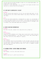 2023년 SK이노베이션(SK ON, 아이이테크놀로지, 지오센트릭) 96가지 면접 질문 + 답변 + 기업정보 24페이지