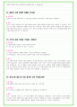 2023년 SK이노베이션(SK ON, 아이이테크놀로지, 지오센트릭) 96가지 면접 질문 + 답변 + 기업정보 33페이지
