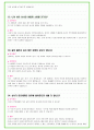 2023년 SK이노베이션(SK ON, 아이이테크놀로지, 지오센트릭) 96가지 면접 질문 + 답변 + 기업정보 36페이지