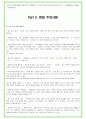 2023년 SK이노베이션(SK ON, 아이이테크놀로지, 지오센트릭) 96가지 면접 질문 + 답변 + 기업정보 37페이지