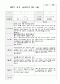 만3세 1년 1학기2학기 부모상담일지 37페이지 31페이지