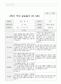 만5세 1년 1학기2학기 부모상담일지 48페이지 31페이지