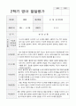 만 0세 1년 1학기 2학기  발달평가 10페이지 10페이지