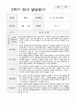 만2세 1학기 2학기 1년 영아 발달평가 20페이지 14페이지