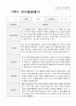 만3세 1학기2학기 1년 유아발달평가 30페이지 4페이지