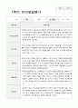 만3세 1학기2학기 1년 유아발달평가 30페이지 6페이지