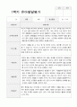 만3세 1학기2학기 1년 유아발달평가 30페이지 11페이지