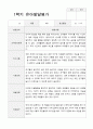 만3세 1학기2학기 1년 유아발달평가 30페이지 12페이지