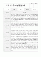 만3세 1학기2학기 1년 유아발달평가 30페이지 20페이지
