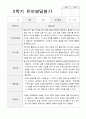 만3세 1학기2학기 1년 유아발달평가 30페이지 24페이지