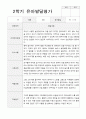 만3세 1학기2학기 1년 유아발달평가 30페이지 25페이지