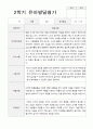 만3세 1학기2학기 1년 유아발달평가 30페이지 26페이지