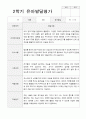 만3세 1학기2학기 1년 유아발달평가 30페이지 27페이지