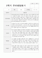 만3세 1학기2학기 1년 유아발달평가 30페이지 28페이지
