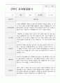 만4세 1년 1학기 2학기 유아발달평가 40페이지 32페이지
