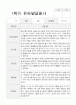 만5세 1년 1학기2학기 유아발달평가 46페이지 8페이지