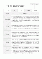 만5세 1년 1학기2학기 유아발달평가 46페이지 10페이지