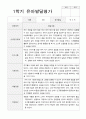 만5세 1년 1학기2학기 유아발달평가 46페이지 22페이지